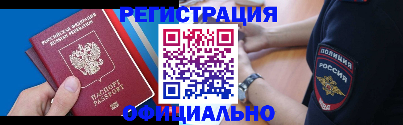 прописка иностранных граждан в Купино