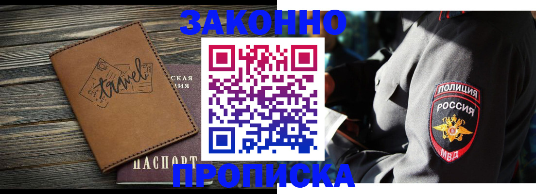 прописка в квартире в Купино