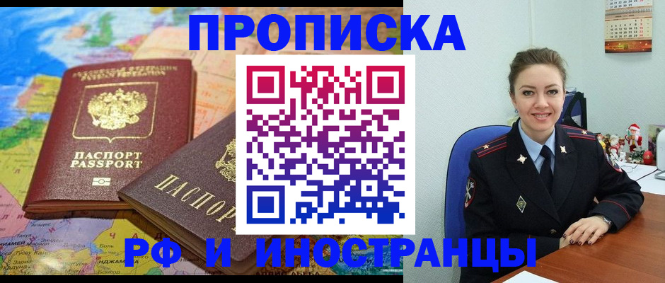 миграционный учет в Купино
