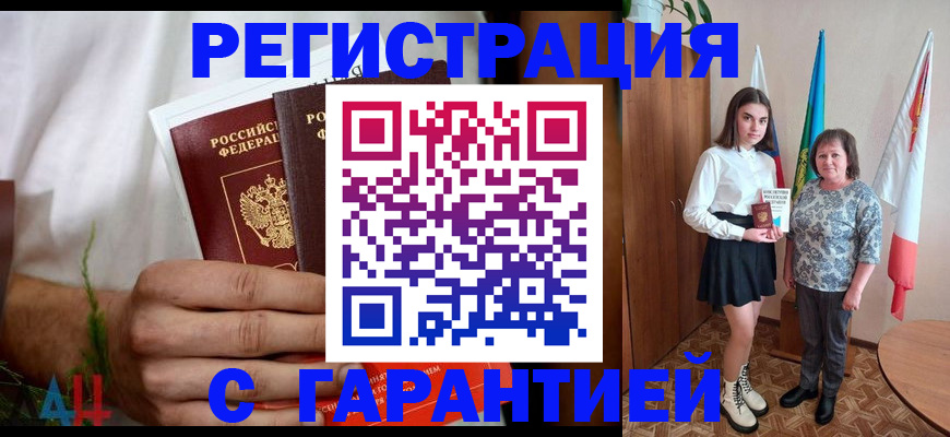 прописка для кредита в Купино