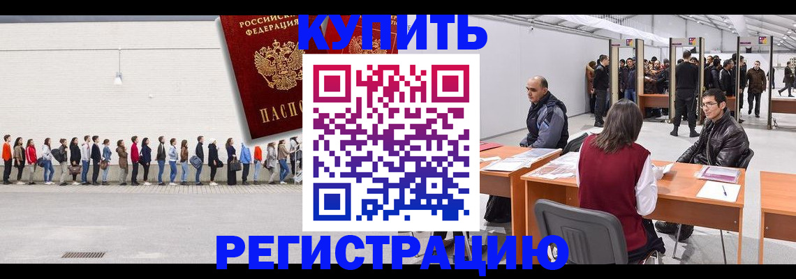 временная регистрация госуслуги в Купино