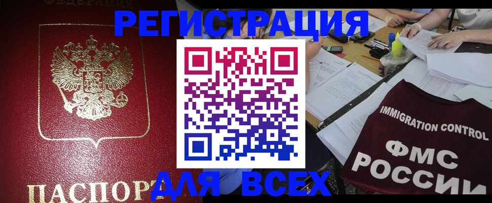временная регистрация для школы в Купино